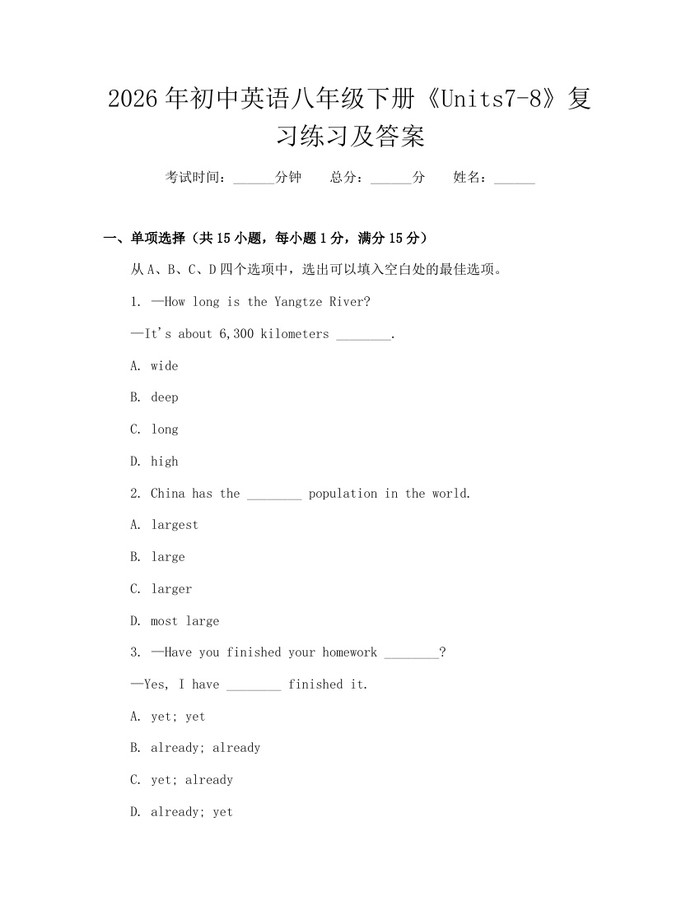 2026年初中英语八年级下册《Units7-8》复习练习及答案：(docx+pdf)免费下载