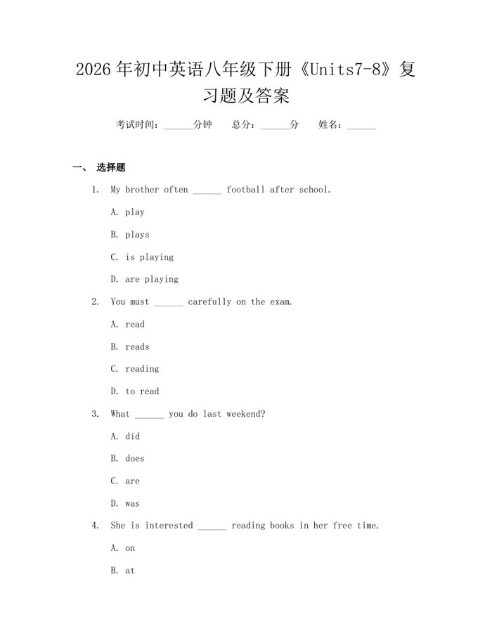 2026年初中英语八年级下册《Units7-8》复习题及答案：(docx+pdf)免费下载