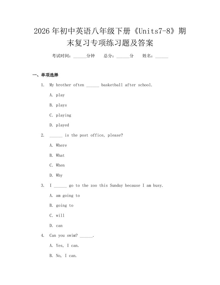 2026年初中英语八年级下册《Units7-8》期末复习专项练习题及答案：(docx+pdf)免费下载