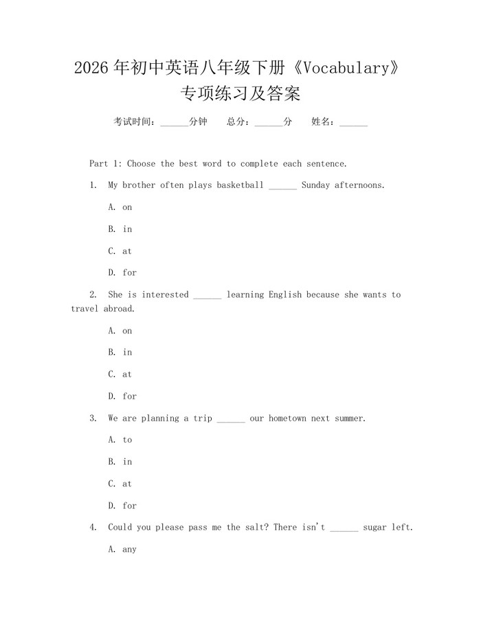 2026年初中英语八年级下册《Vocabulary》专项练习及答案：(docx+pdf)免费下载