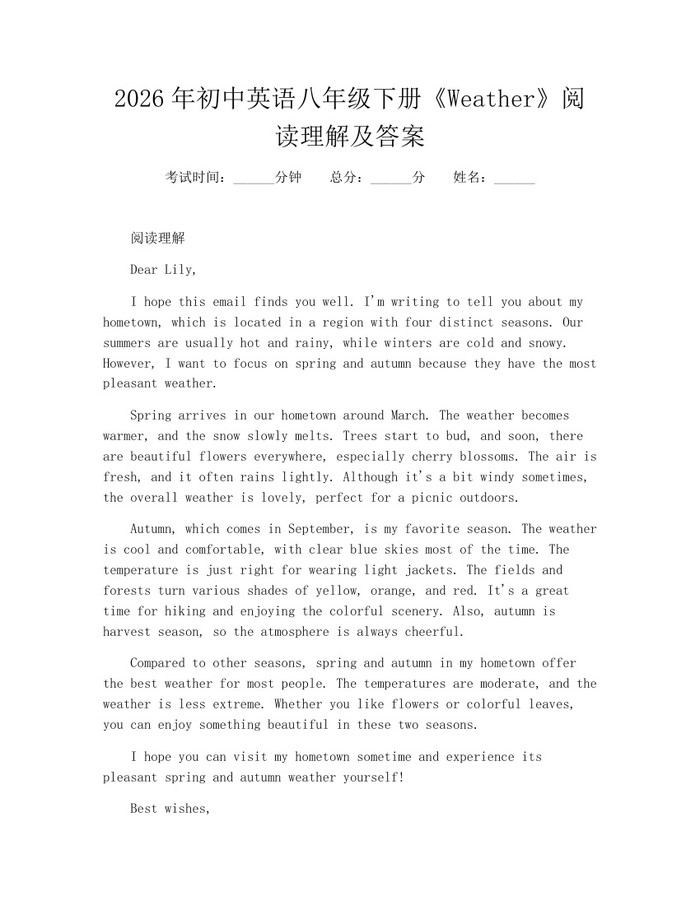 2026年初中英语八年级下册《Weather》阅读理解及答案：(docx+pdf)免费下载