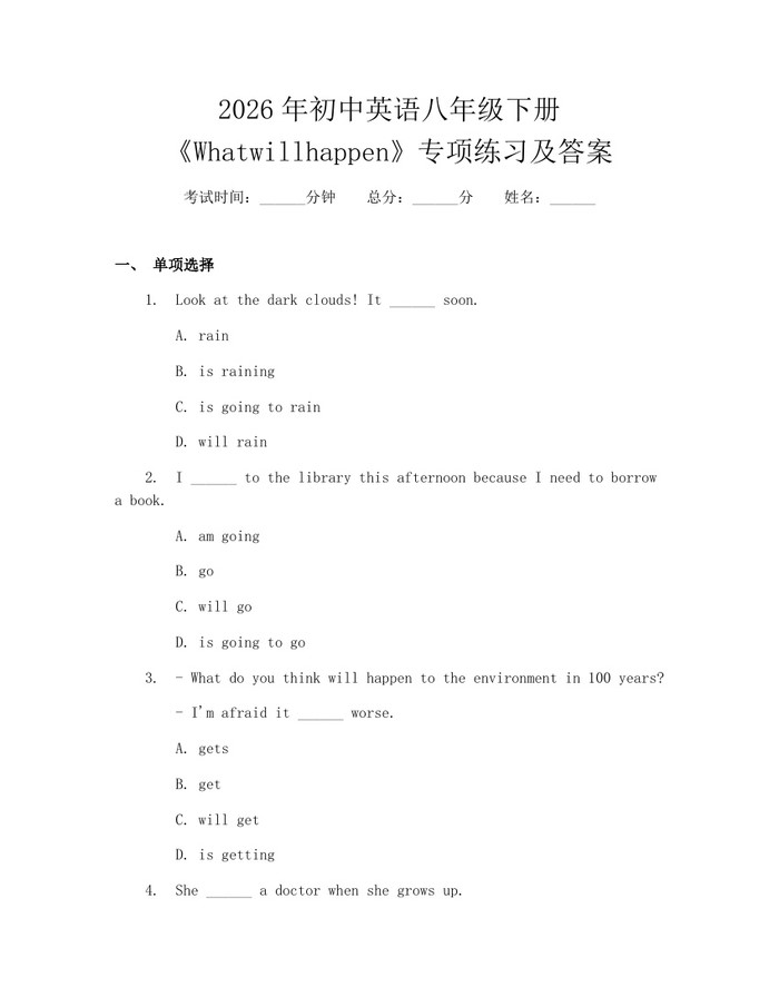 2026年初中英语八年级下册《Whatwillhappen》专项练习及答案：(docx+pdf)免费下载