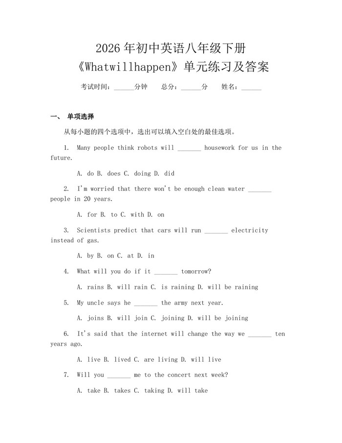 2026年初中英语八年级下册《Whatwillhappen》单元练习及答案:(docx+pdf)免费下载