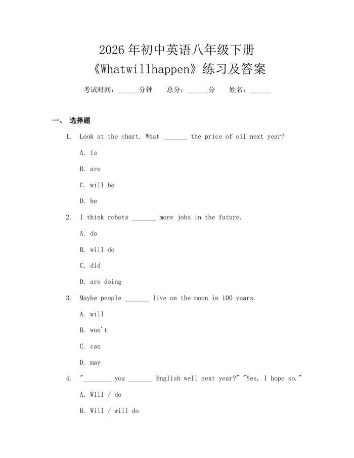 2026年初中英语八年级下册《Whatwillhappen》练习及答案：(docx+pdf)免费下载