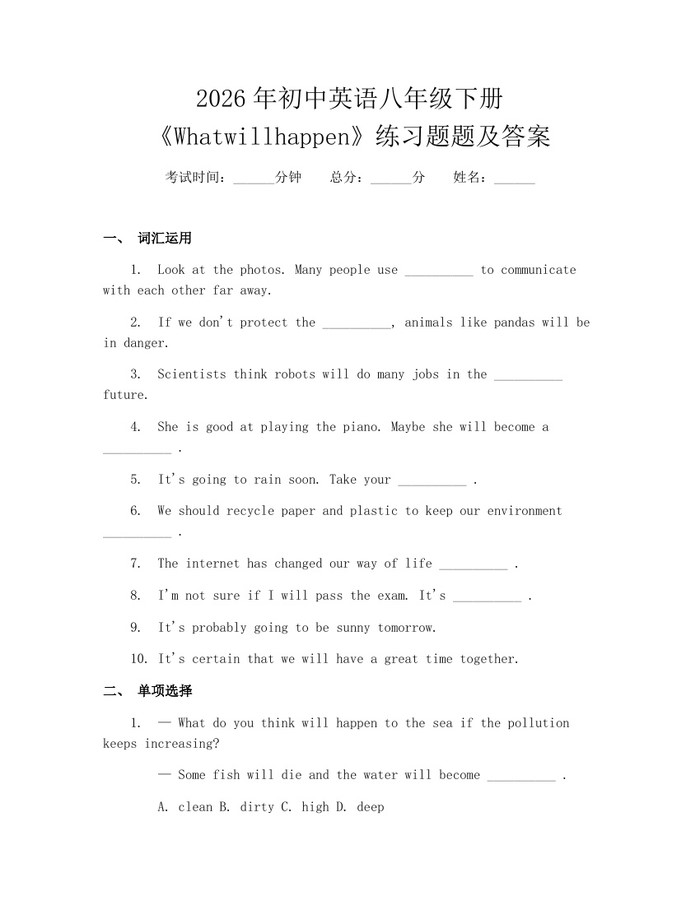 2026年初中英语八年级下册《Whatwillhappen》练习题题及答案：(docx+pdf)免费下载