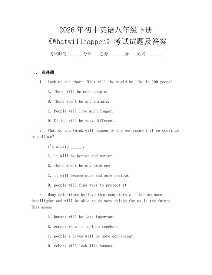 2026年初中英语八年级下册《Whatwillhappen》考试试题及答案:(docx+pdf)免费下载