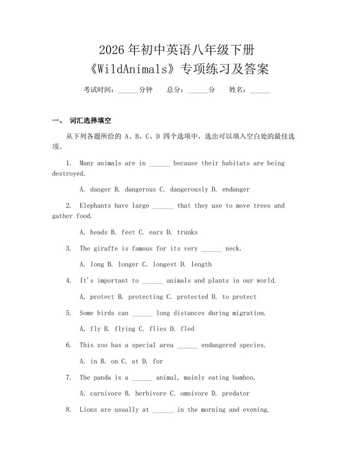 2026年初中英语八年级下册《WildAnimals》专项练习及答案：(docx+pdf)免费下载