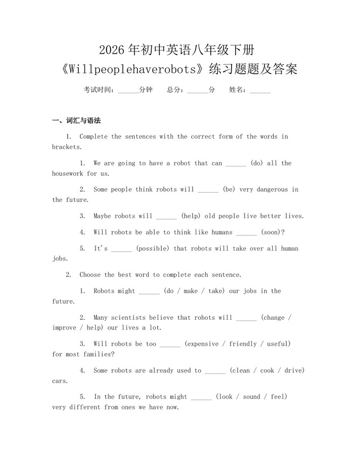 2026年初中英语八年级下册《Willpeoplehaverobots》练习题题及答案：(docx+pdf)免费下载