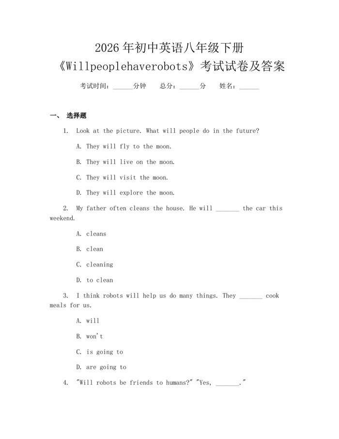 2026年初中英语八年级下册《Willpeoplehaverobots》考试试卷及答案：(docx+pdf)免费下载