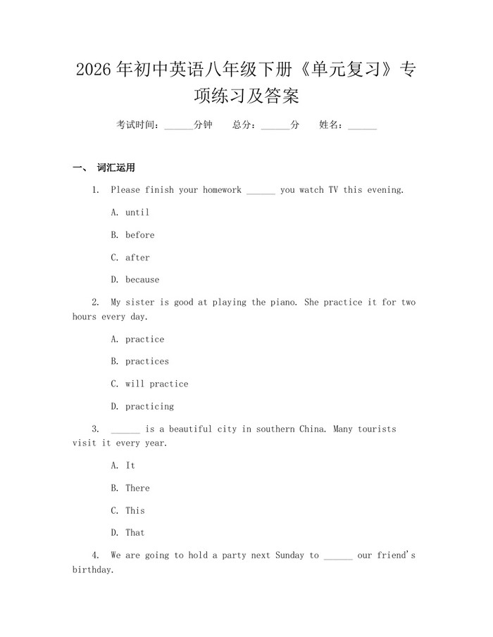 2026年初中英语八年级下册《单元复习》专项练习及答案：(docx+pdf)免费下载