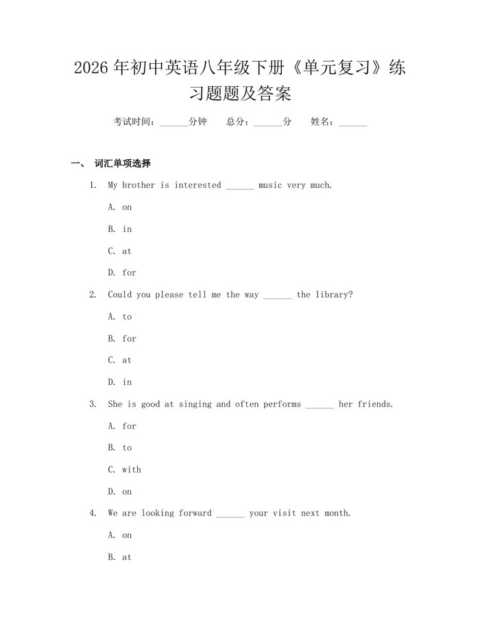 2026年初中英语八年级下册《单元复习》练习题题及答案：(docx+pdf)免费下载