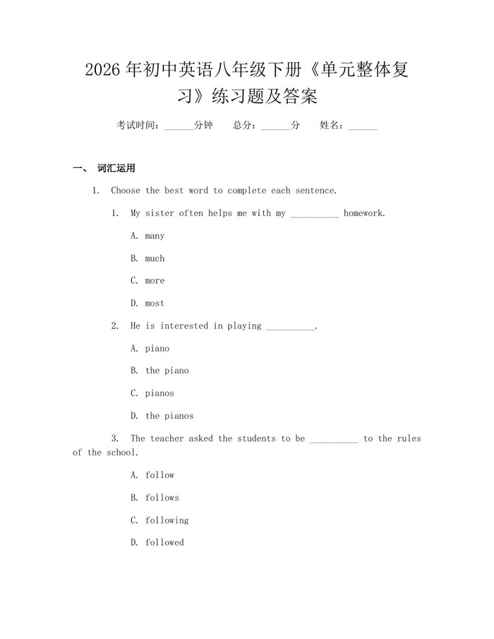 2026年初中英语八年级下册《单元整体复习》练习题及答案：(docx+pdf)免费下载