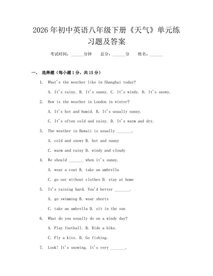 2026年初中英语八年级下册《天气》单元练习题及答案：(docx+pdf)免费下载