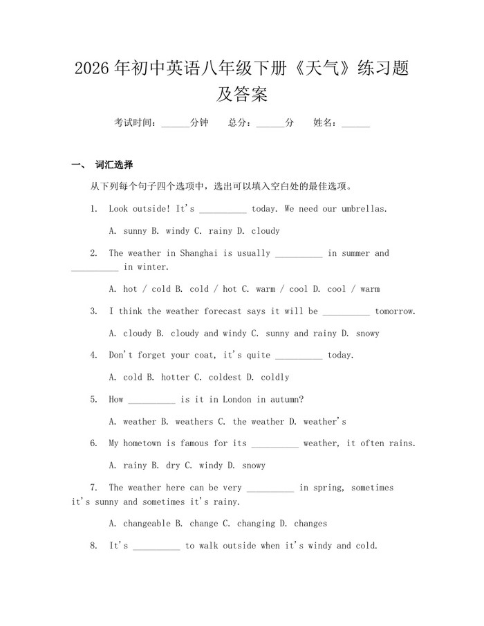 2026年初中英语八年级下册《天气》练习题及答案:(docx+pdf)免费下载