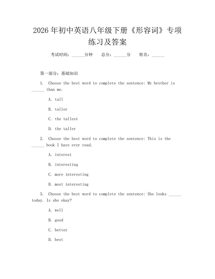 2026年初中英语八年级下册《形容词》专项练习及答案：(docx+pdf)免费下载