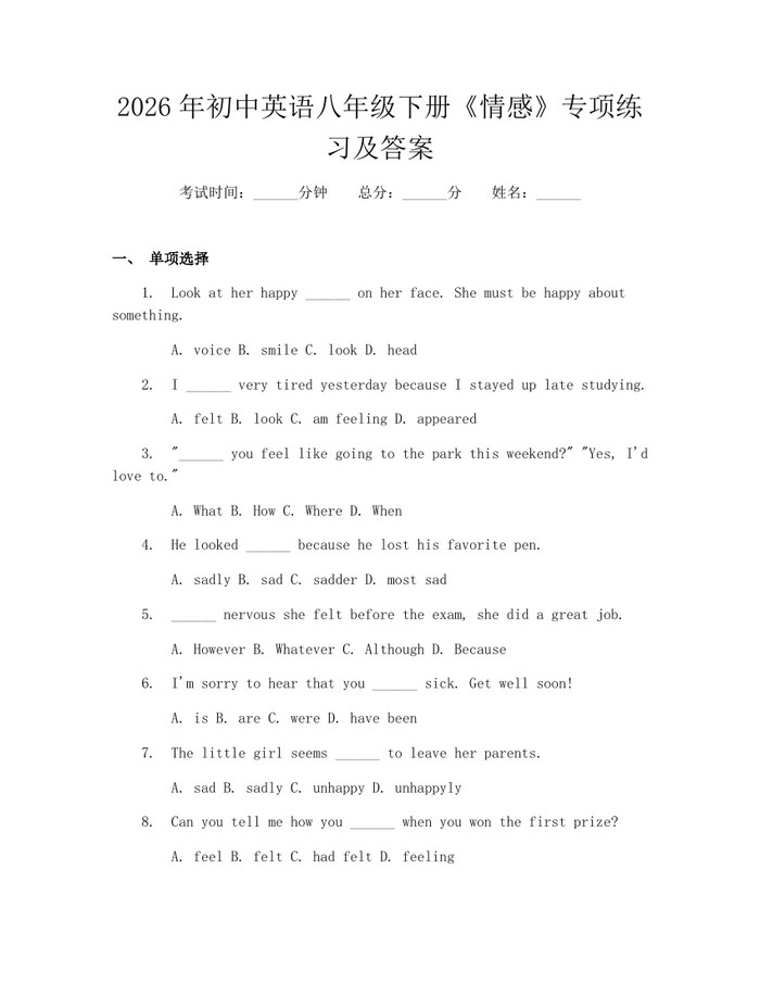 2026年初中英语八年级下册《情感》专项练习及答案：(docx+pdf)免费下载
