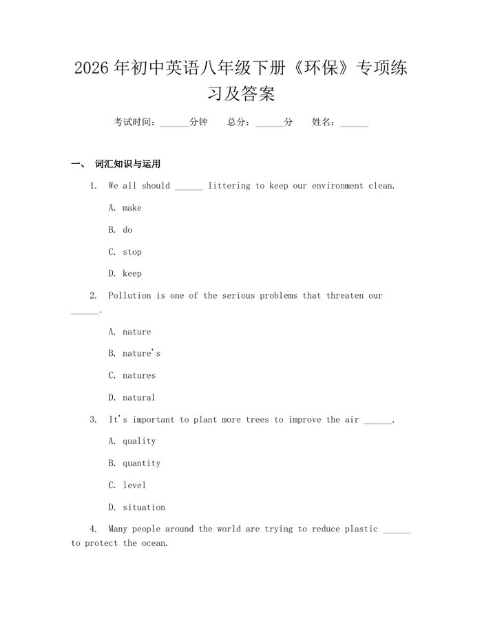 2026年初中英语八年级下册《环保》专项练习及答案：(docx+pdf)免费下载