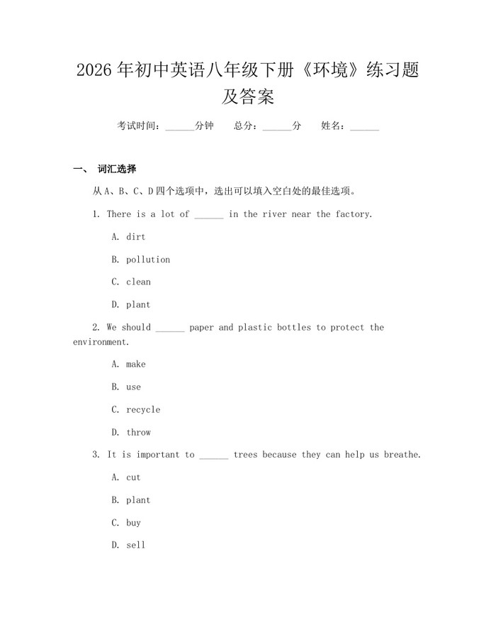 2026年初中英语八年级下册《环境》练习题及答案：(docx+pdf)免费下载