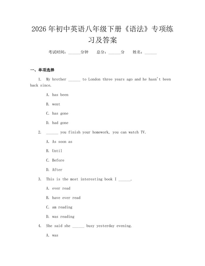 2026年初中英语八年级下册《语法》专项练习及答案：(docx+pdf)免费下载