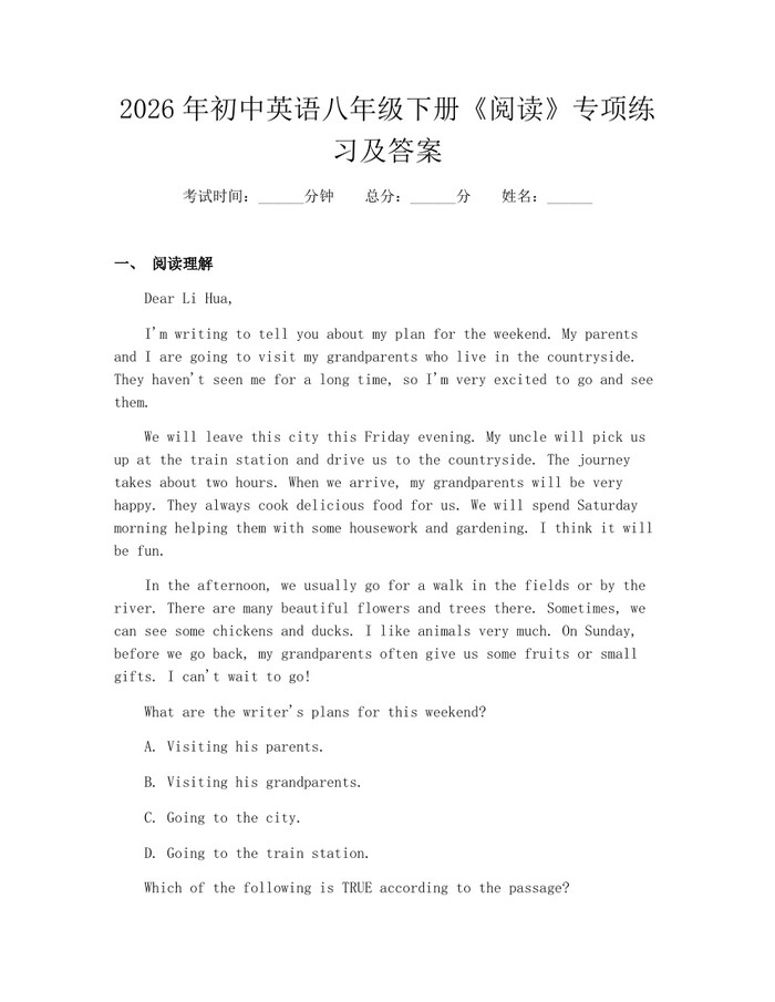 2026年初中英语八年级下册《阅读》专项练习及答案：(docx+pdf)免费下载