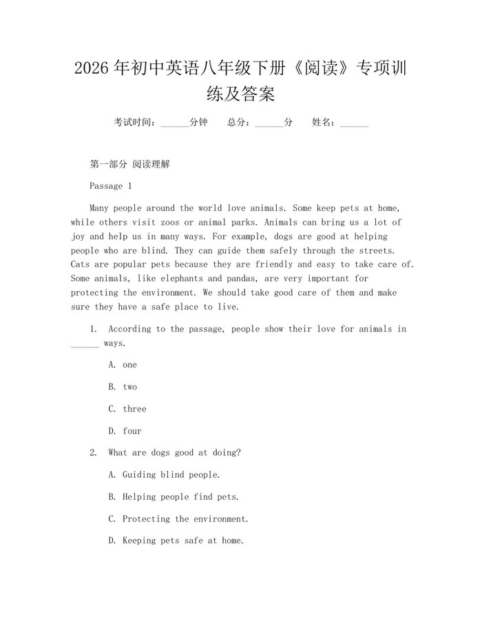 2026年初中英语八年级下册《阅读》专项训练及答案：(docx+pdf)免费下载