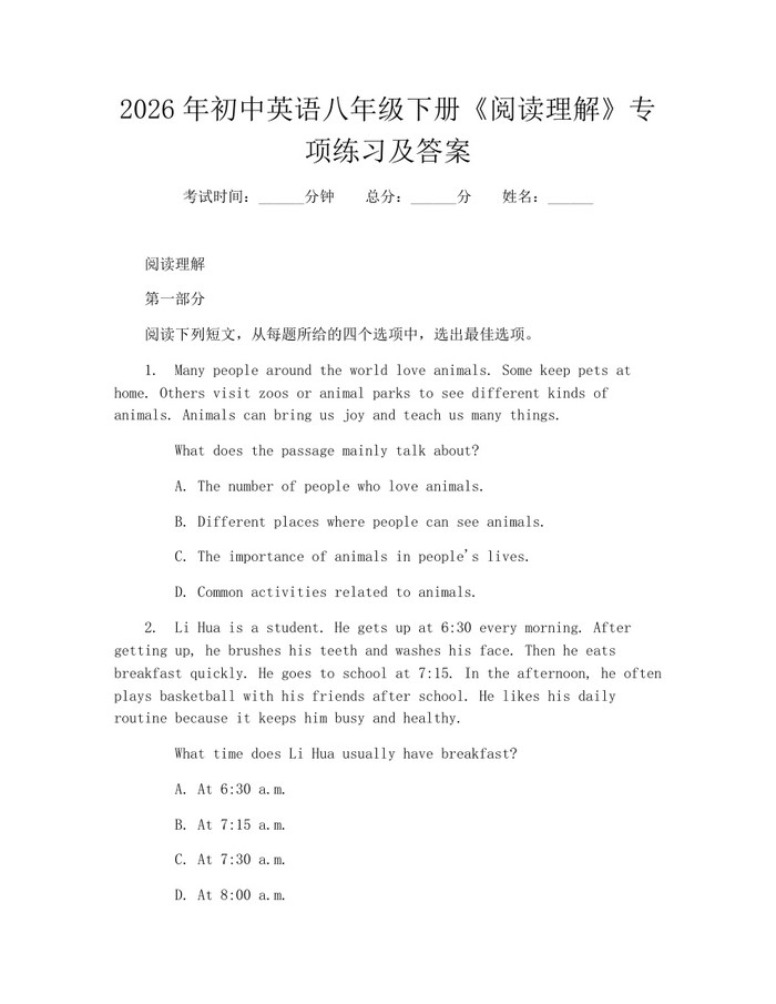 2026年初中英语八年级下册《阅读理解》专项练习及答案：(docx+pdf)免费下载