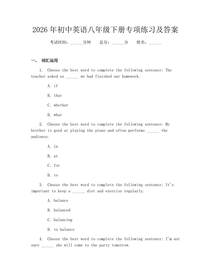 2026年初中英语八年级下册专项练习及答案：(docx+pdf)免费下载