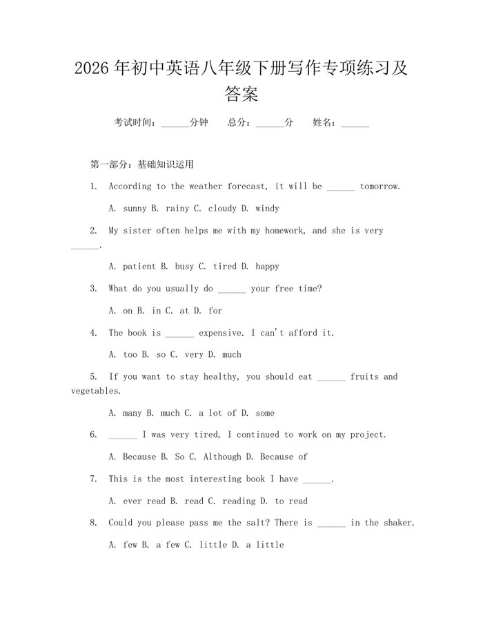 2026年初中英语八年级下册写作专项练习及答案:(docx+pdf)免费下载
