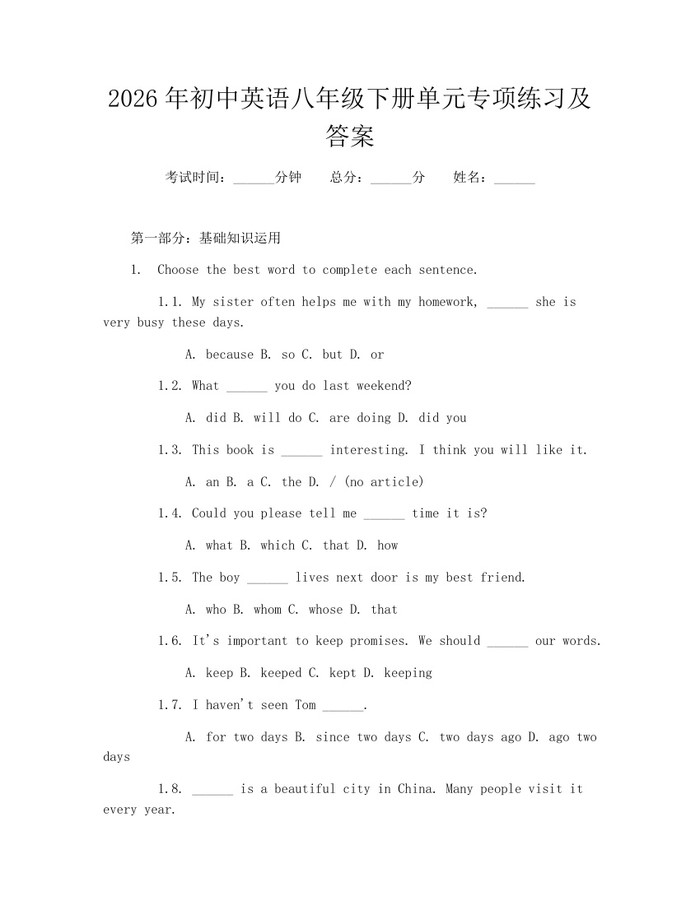 2026年初中英语八年级下册单元专项练习及答案:(docx+pdf)免费下载
