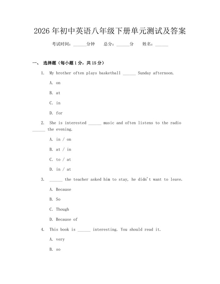 2026年初中英语八年级下册单元测试及答案:(docx+pdf)免费下载