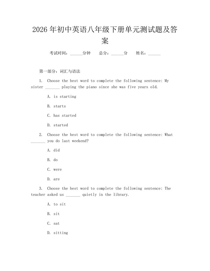 2026年初中英语八年级下册单元测试题及答案:(docx+pdf)免费下载