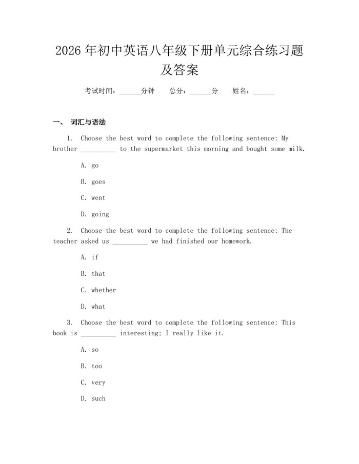 2026年初中英语八年级下册单元综合练习题及答案:(docx+pdf)免费下载