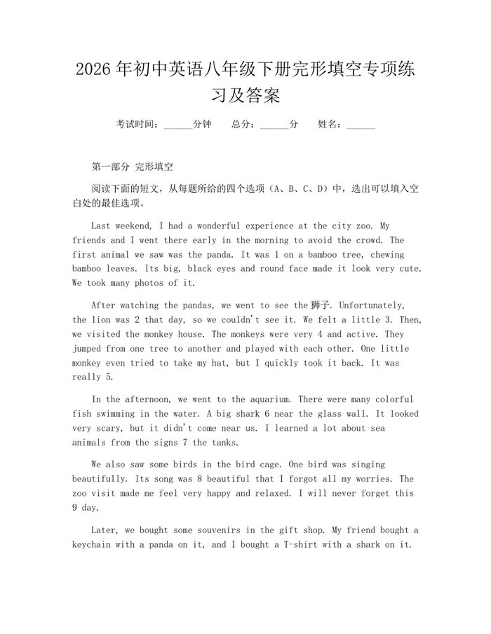 2026年初中英语八年级下册完形填空专项练习及答案:(docx+pdf)免费下载