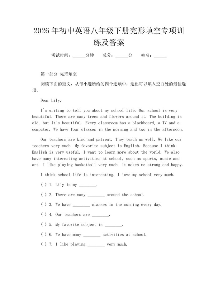 2026年初中英语八年级下册完形填空专项训练及答案：(docx+pdf)免费下载