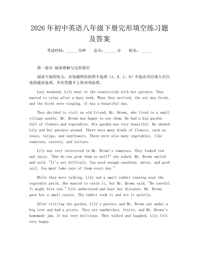 2026年初中英语八年级下册完形填空练习题及答案:(docx+pdf)免费下载