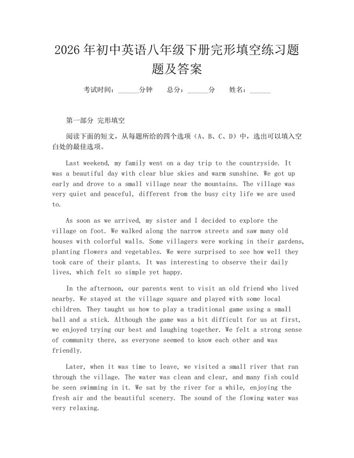 2026年初中英语八年级下册完形填空练习题题及答案:(docx+pdf)免费下载