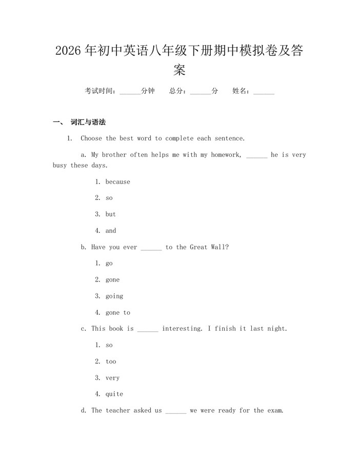 2026年初中英语八年级下册期中模拟卷及答案:(docx+pdf)免费下载