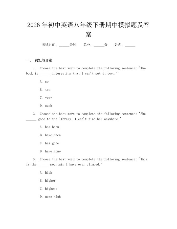 2026年初中英语八年级下册期中模拟题及答案：(docx+pdf)免费下载