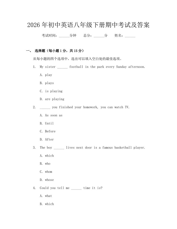 2026年初中英语八年级下册期中考试及答案：(docx+pdf)免费下载