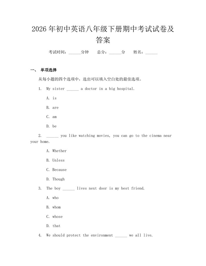 2026年初中英语八年级下册期中考试试卷及答案：(docx+pdf)免费下载