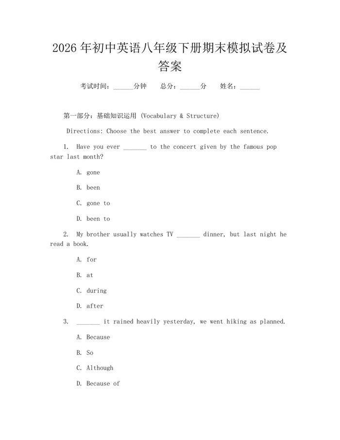 2026年初中英语八年级下册期末模拟试卷及答案:(docx+pdf)免费下载