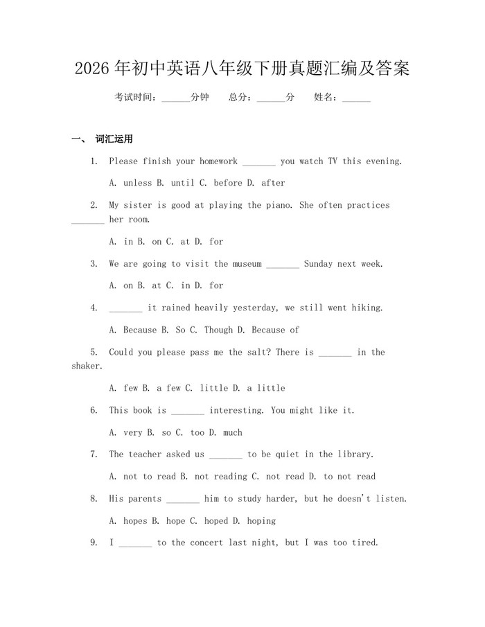 2026年初中英语八年级下册真题汇编及答案:(docx+pdf)免费下载