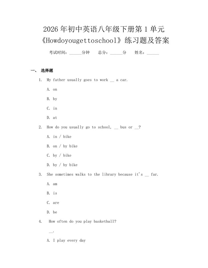2026年初中英语八年级下册第1单元《Howdoyougettoschool》练习题及答案:(docx+pdf)免费下载