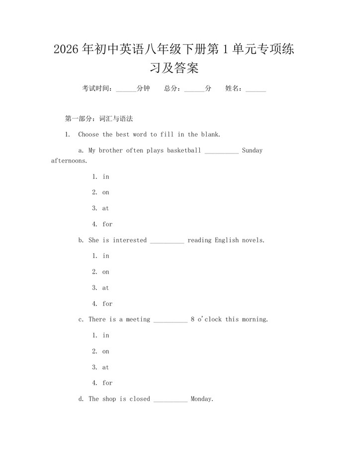 2026年初中英语八年级下册第1单元专项练习及答案：(docx+pdf)免费下载