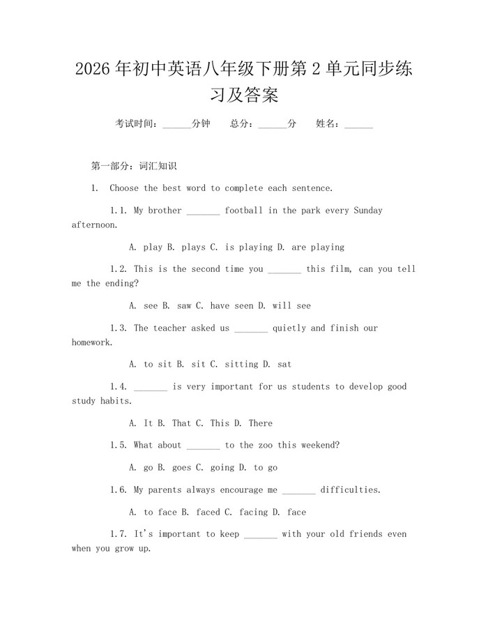 2026年初中英语八年级下册第2单元同步练习及答案:(docx+pdf)免费下载