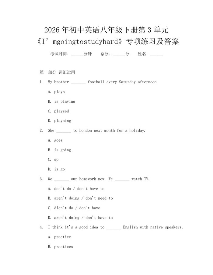 2026年初中英语八年级下册第3单元《I’mgoingtostudyhard》专项练习及答案：(docx+pdf)免费下载