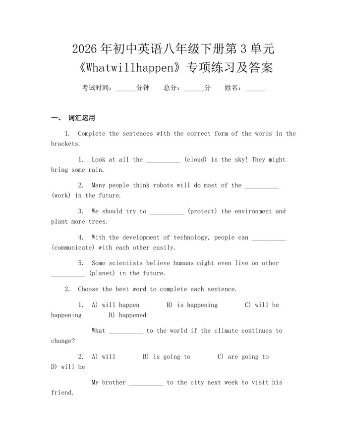 2026年初中英语八年级下册第3单元《Whatwillhappen》专项练习及答案：(docx+pdf)免费下载