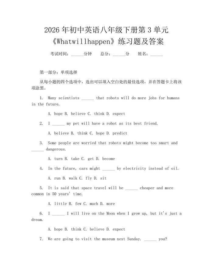 2026年初中英语八年级下册第3单元《Whatwillhappen》练习题及答案：(docx+pdf)免费下载