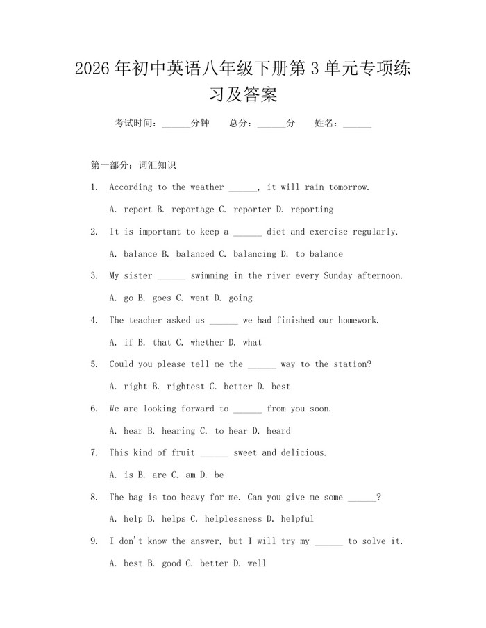 2026年初中英语八年级下册第3单元专项练习及答案：(docx+pdf)免费下载