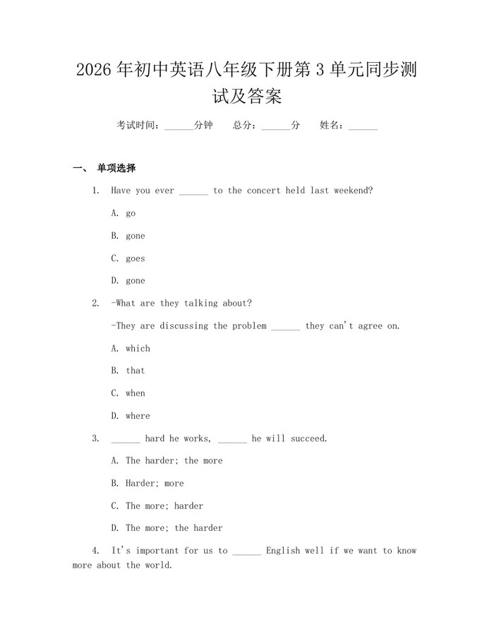 2026年初中英语八年级下册第3单元同步测试及答案：(docx+pdf)免费下载